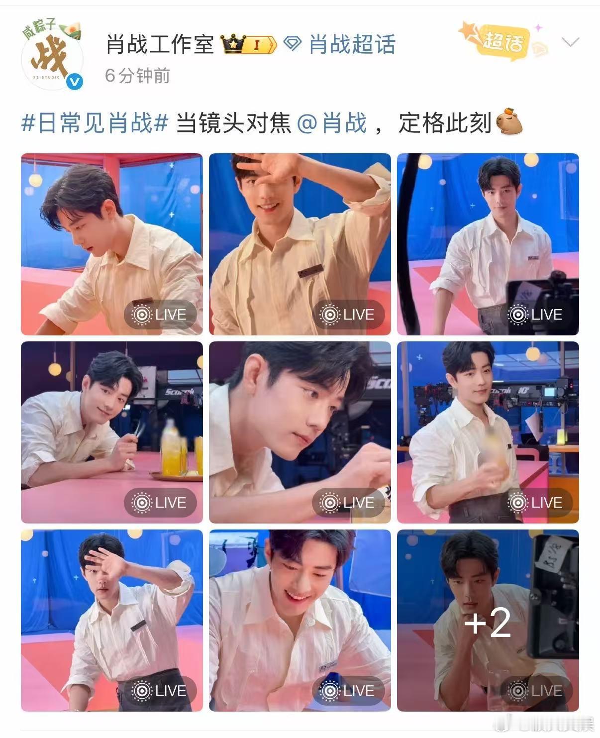 肖战live更新，好帅，