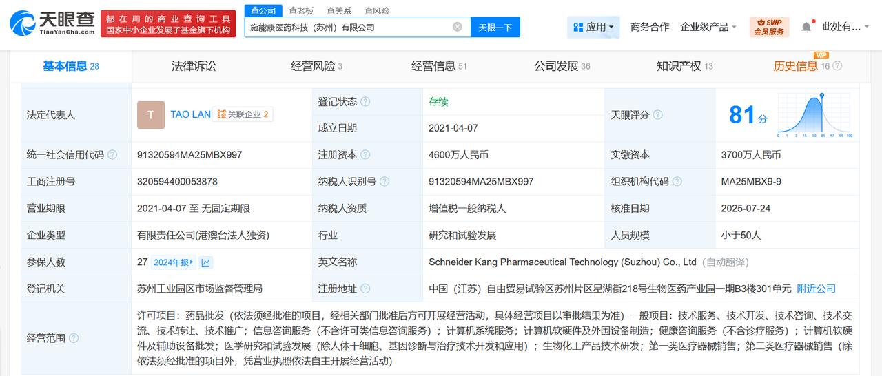 杜建英卸任名下一公司高管职务
杜建英卸任名下医药公司董事
天眼查App显示，近日
