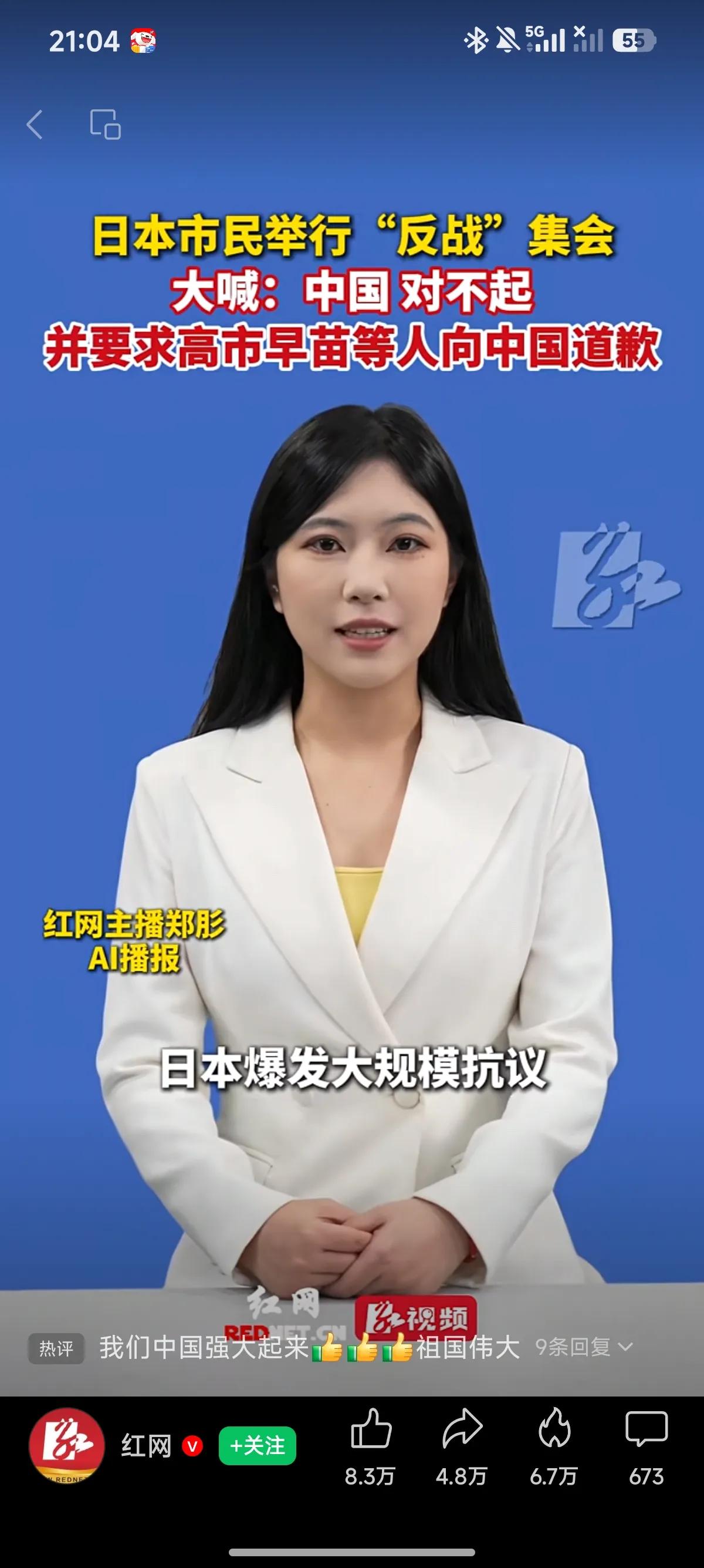 日本市民举行“反战”集会；大喊：“中国 对不起”，并要求高市早苗等人向中国道歉。