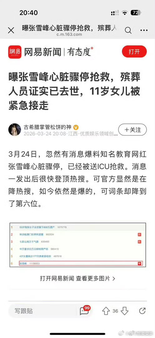 心源性猝死张雪峰公司发布讣告 张雪峰老师去世了 心源性猝死是心脏突然抽搐一下的疼