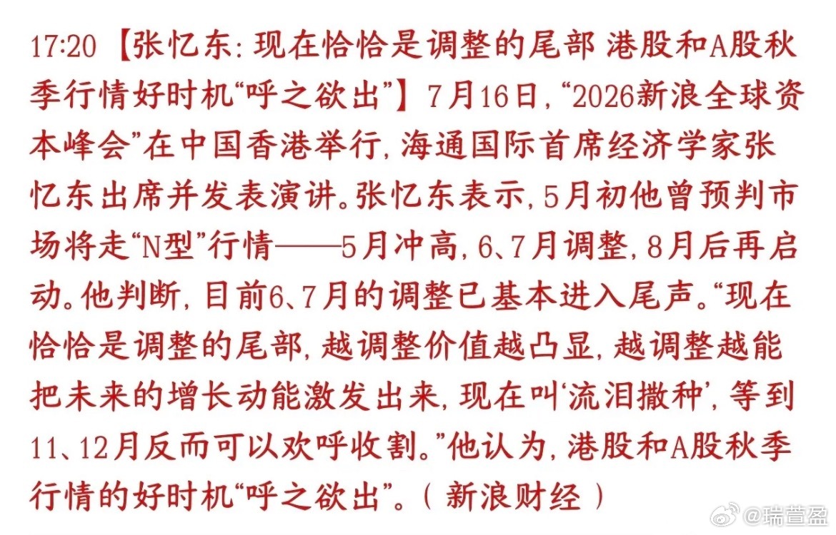 重磅看多信号出炉！专家判断调整快结束，静待秋季行情！ 