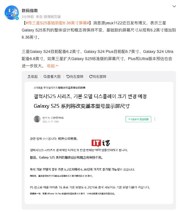 三星这是要学苹果加大标准版的尺寸了？都知道iPhone16要从6.1英寸升级到6