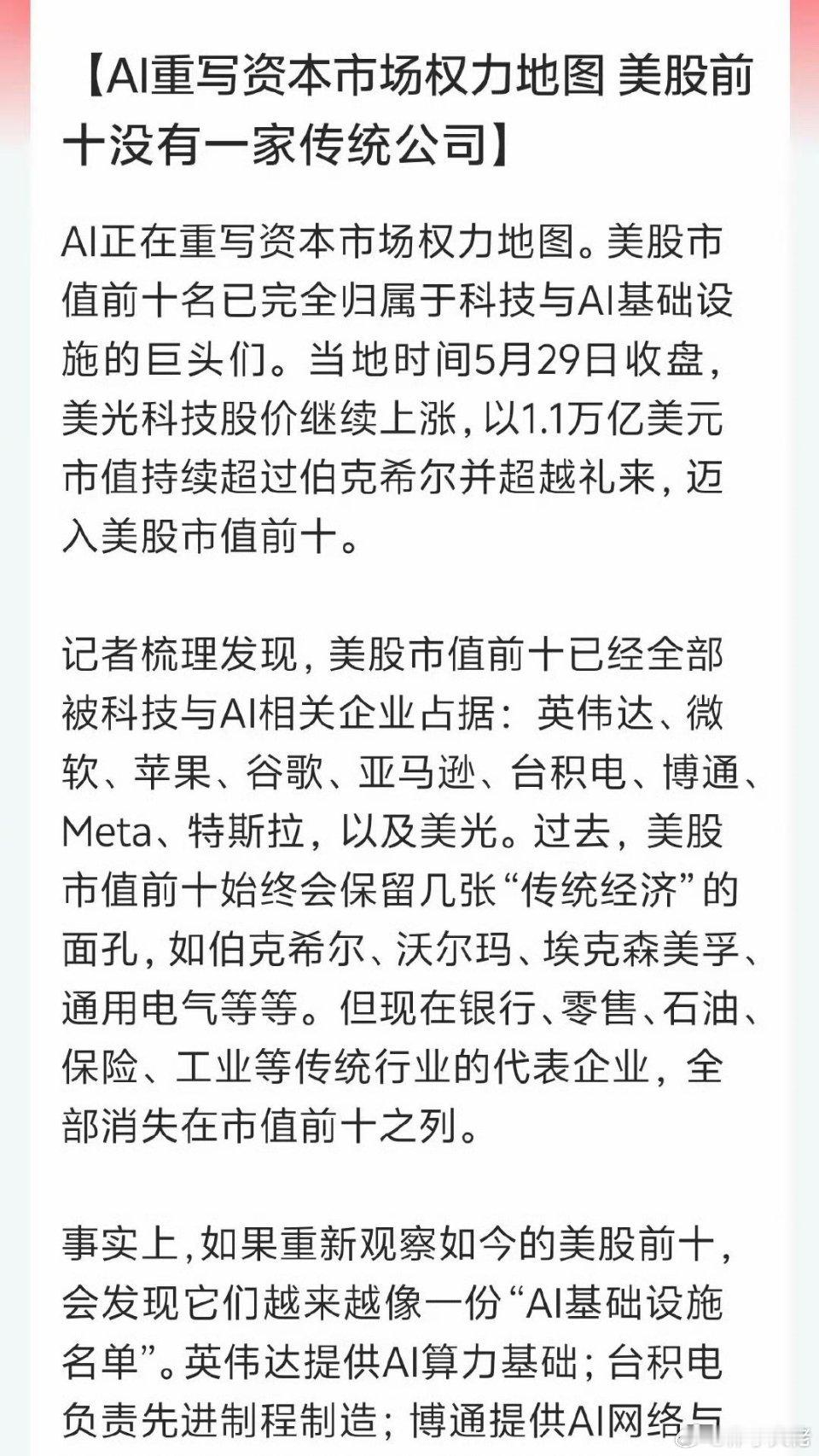 美股市值前10分别是英伟达、微软、苹果、谷歌、亚马逊、台积电、博通、Meta、特