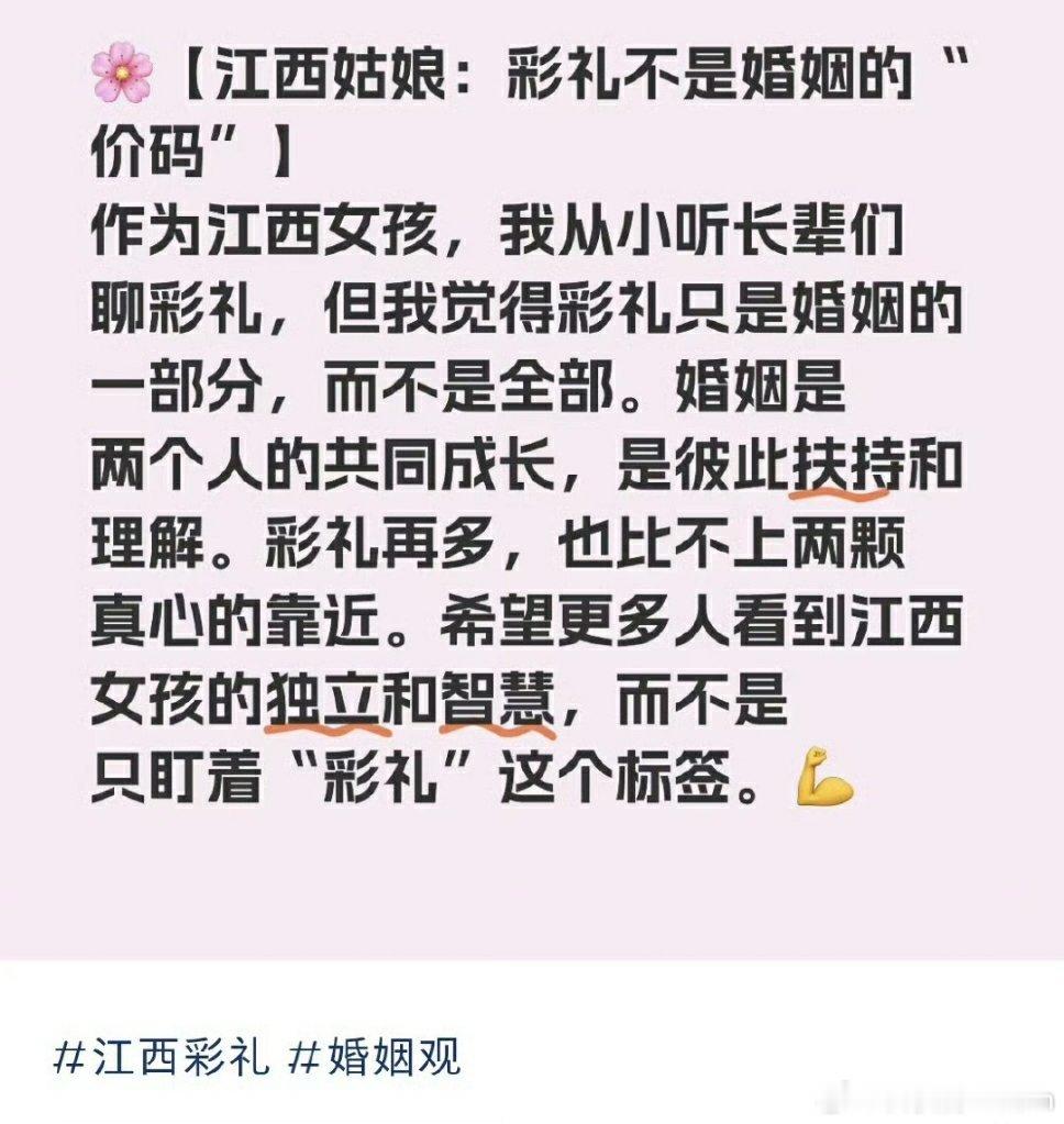 “江西姑娘：彩礼不是婚姻的价码。” 