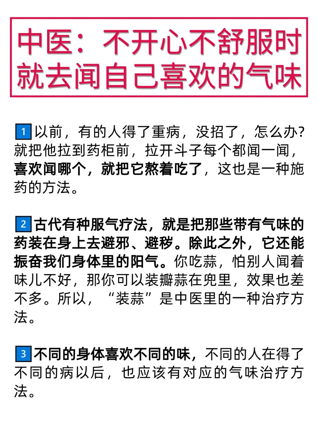 中医谈气味，闻香的好处好多