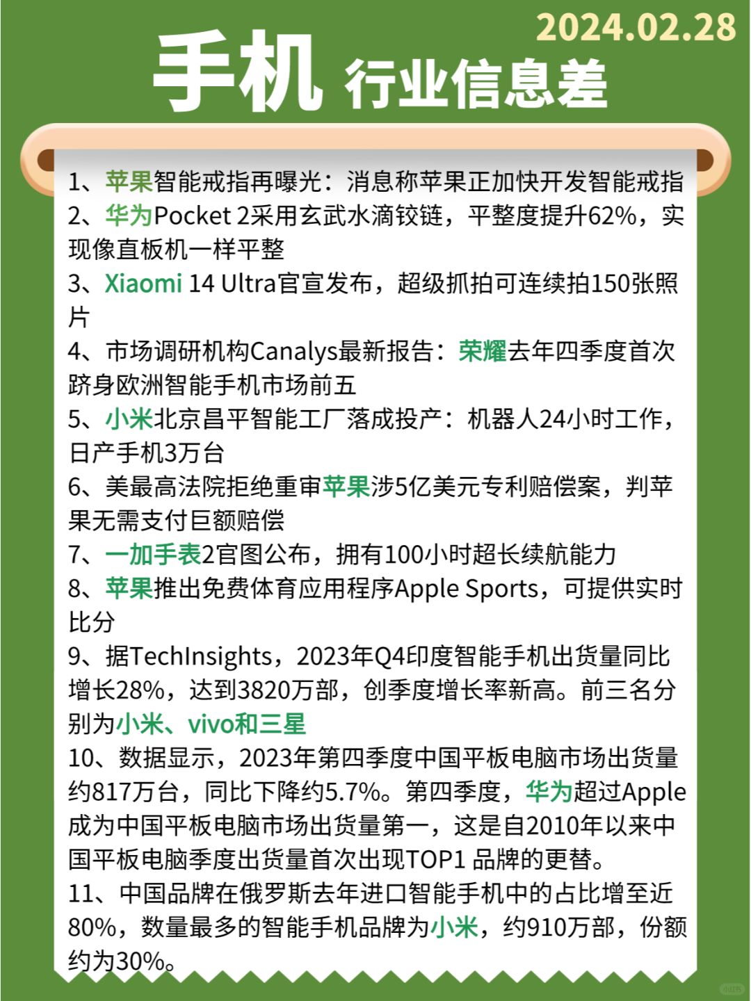 【手机】行业信息差