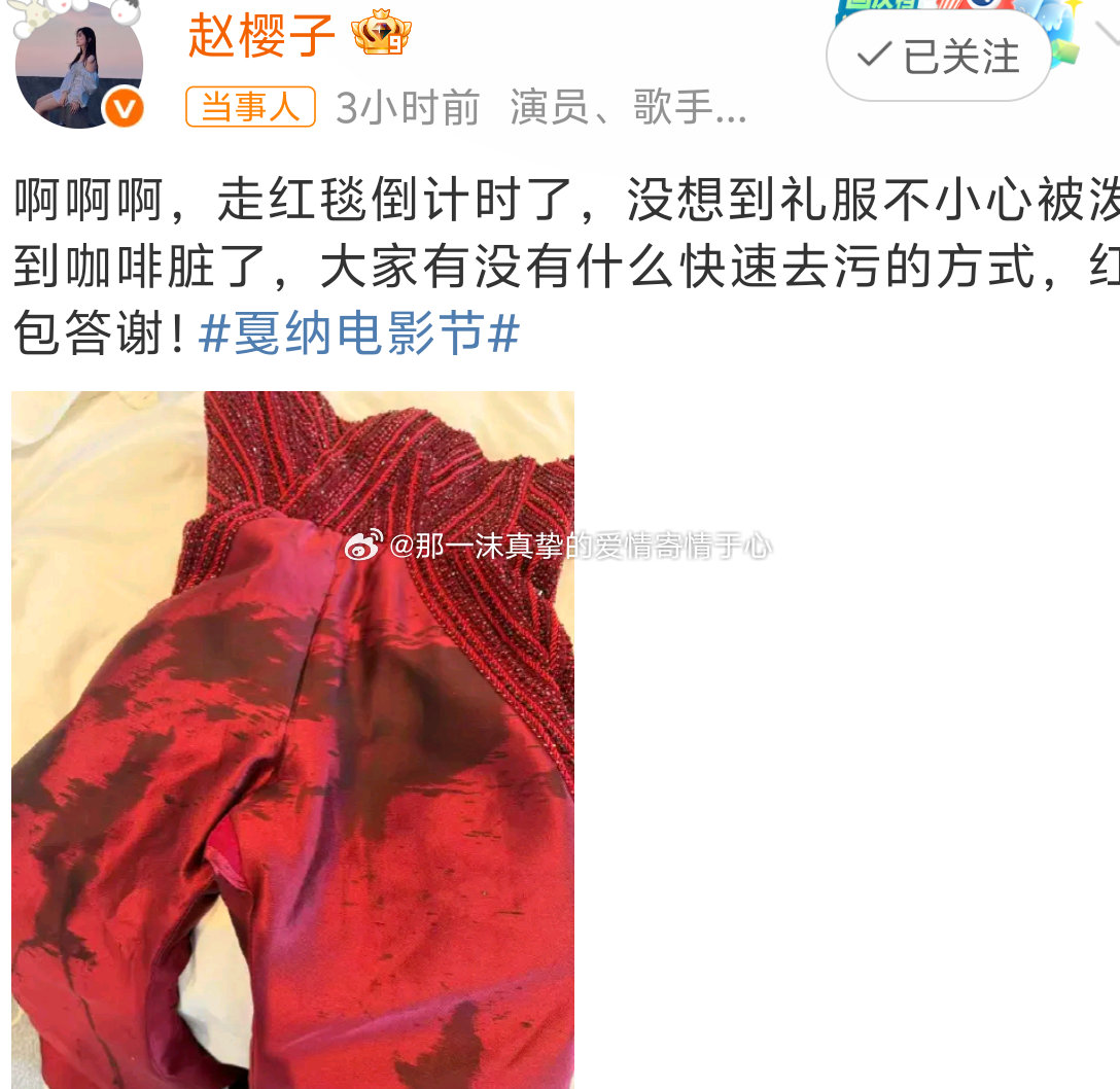 赵樱子戛纳礼服脏了发文求助赵樱子戛纳礼服脏了发文求助！一沫真挚的情话 ​​​