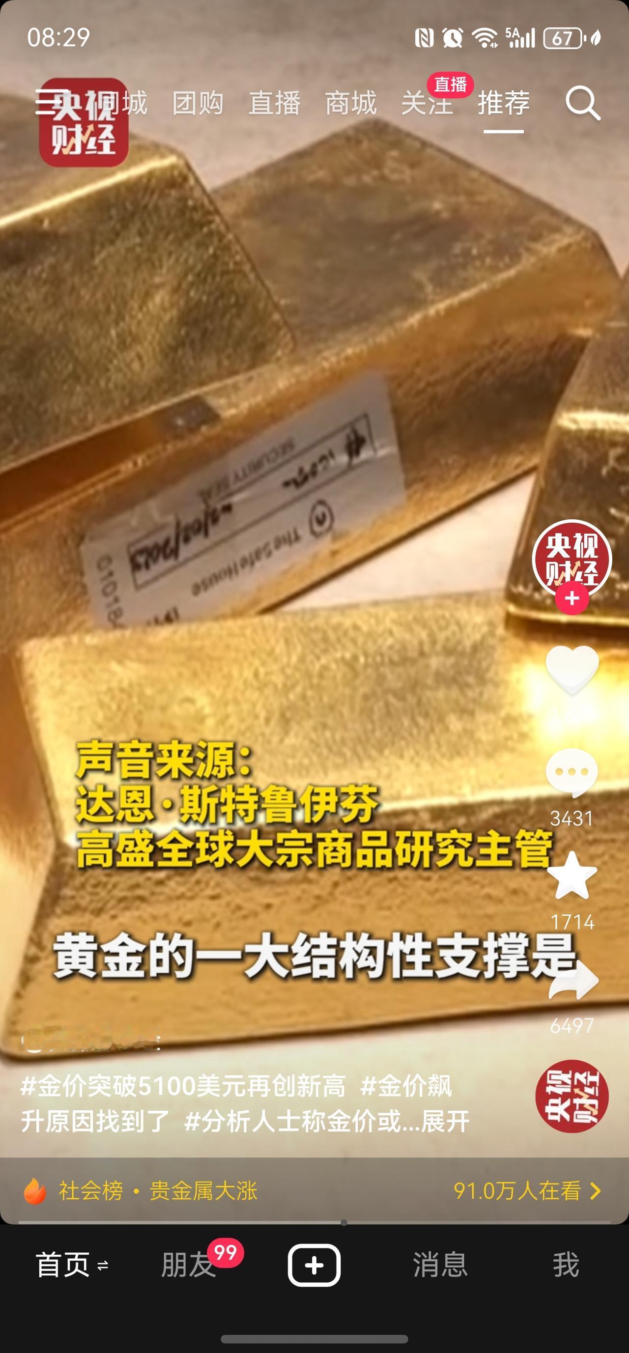 黄金又涨了！
不知道啥时候可以停！