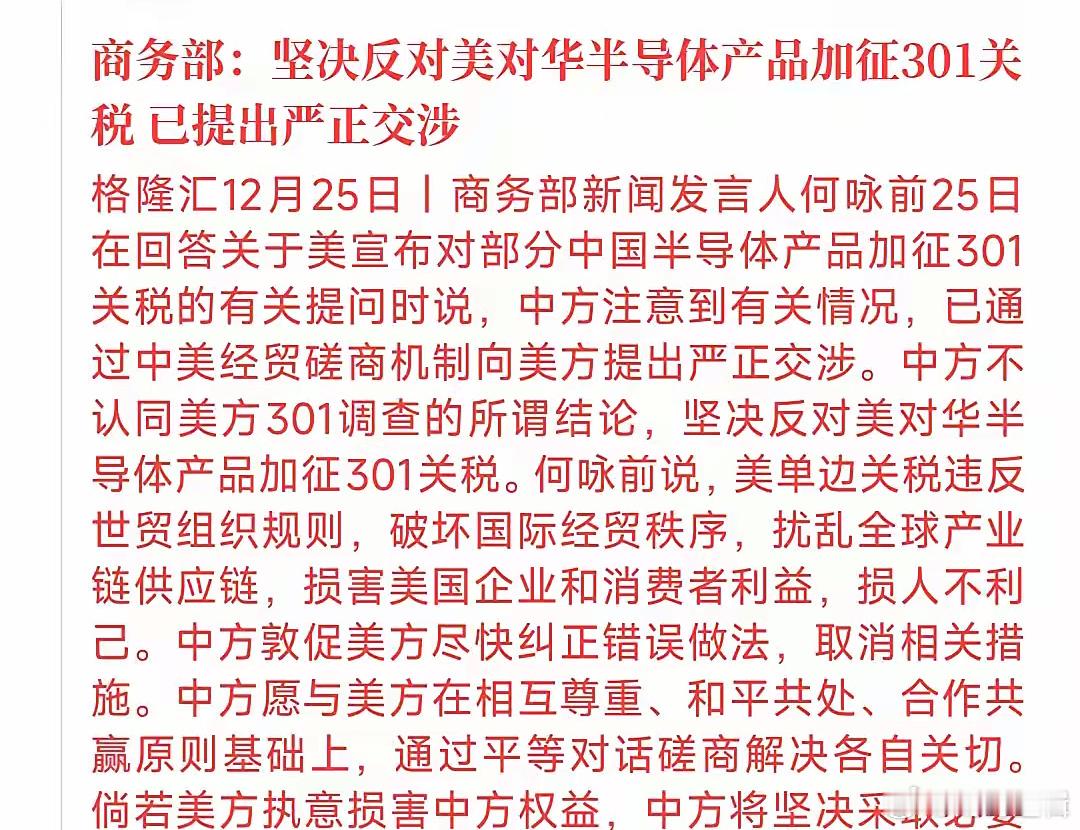 半导体加征301关税，仅仅暂缓加征18个月昨天美国刚宣布：对中国半导体产品不加关
