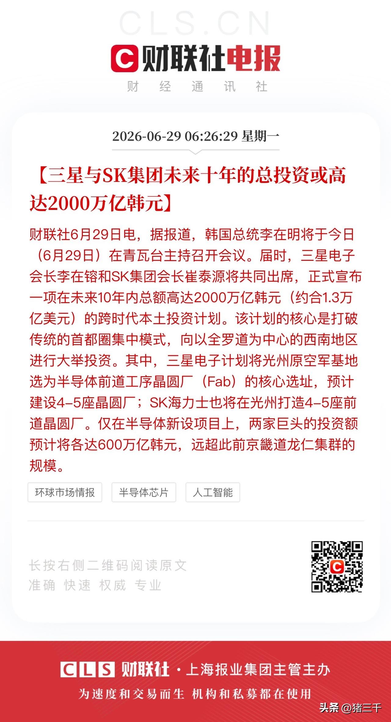 三星和海力士画下10年1.3万亿美元投资大饼，
这一幕和2021年新能源大消费见