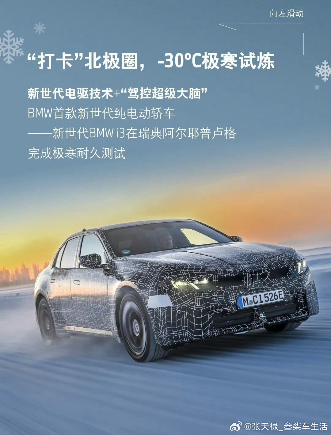新世代宝马i3极寒测试已完成，期待进入国内宝马宝马i3