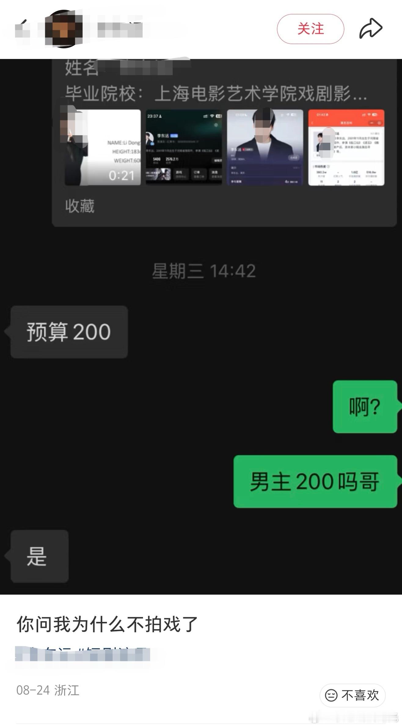 曝短剧男主预算200短剧现在这么卷吗，有短剧演员晒聊天记录爆料有人找他演短剧，男