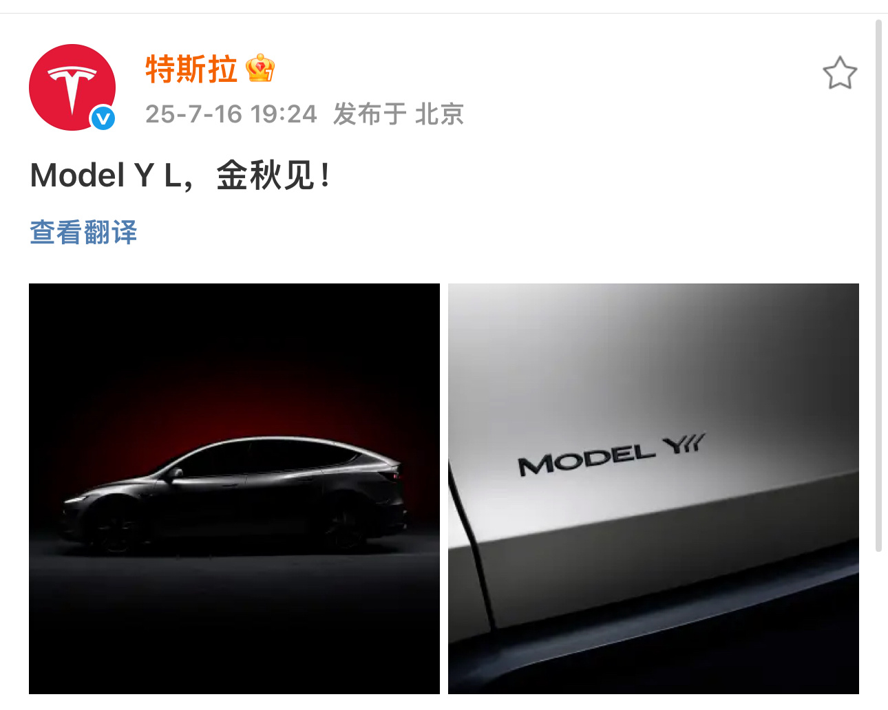纯电六座 SUV 选手再➕1，特斯拉 Model Y L 官宣！本月上公示，最快