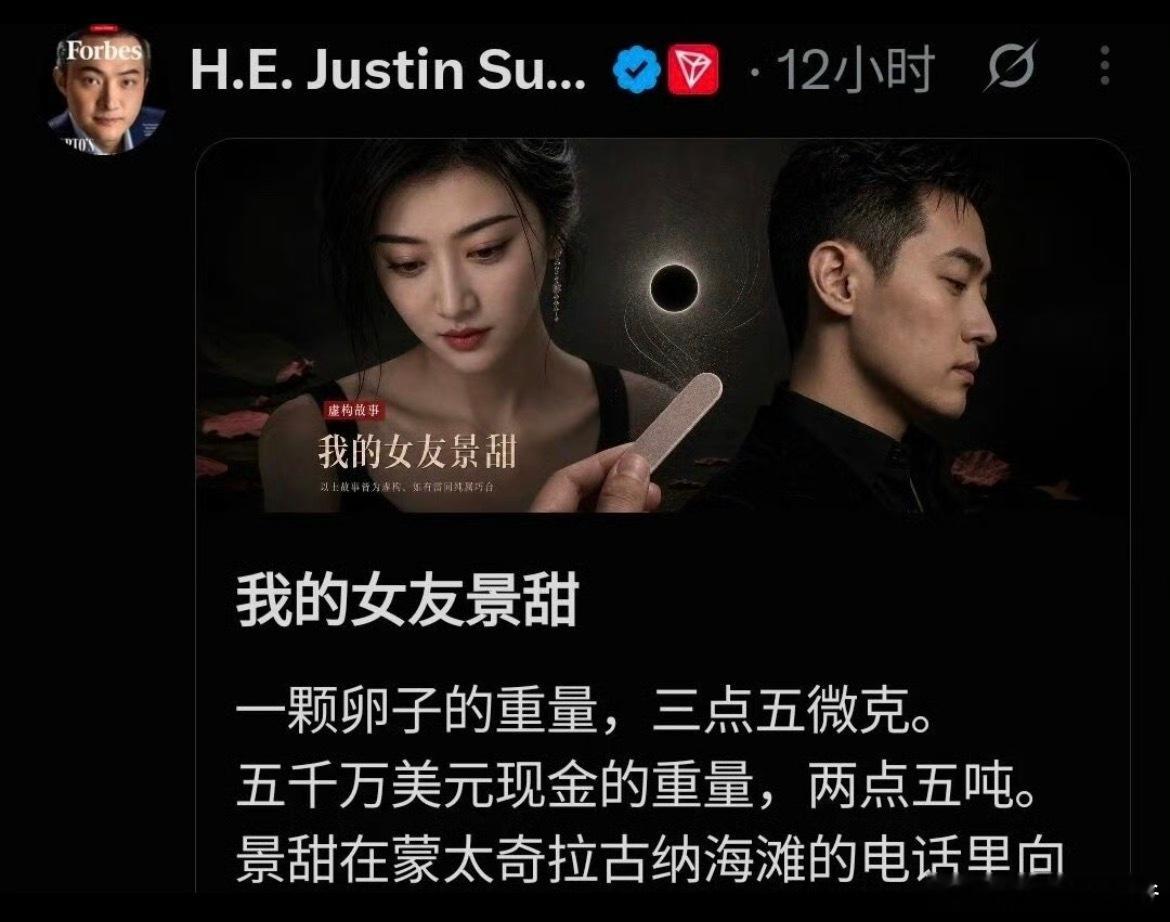 孙宇晨 景甜总裁特助分析孙宇晨小作文孙宇晨 惊扰了景女士那不是我的本意孙怎么样我