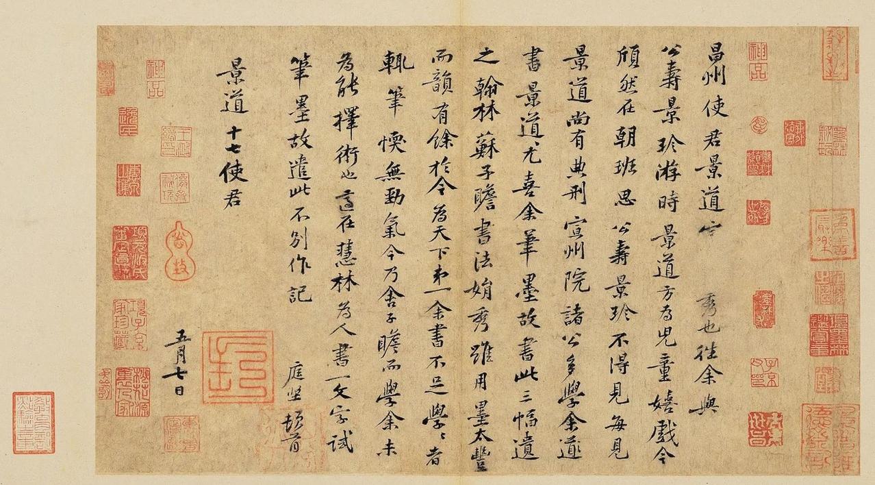 致景道十七使君尺牍》是北宋书法家黄庭坚的行楷代表作之一