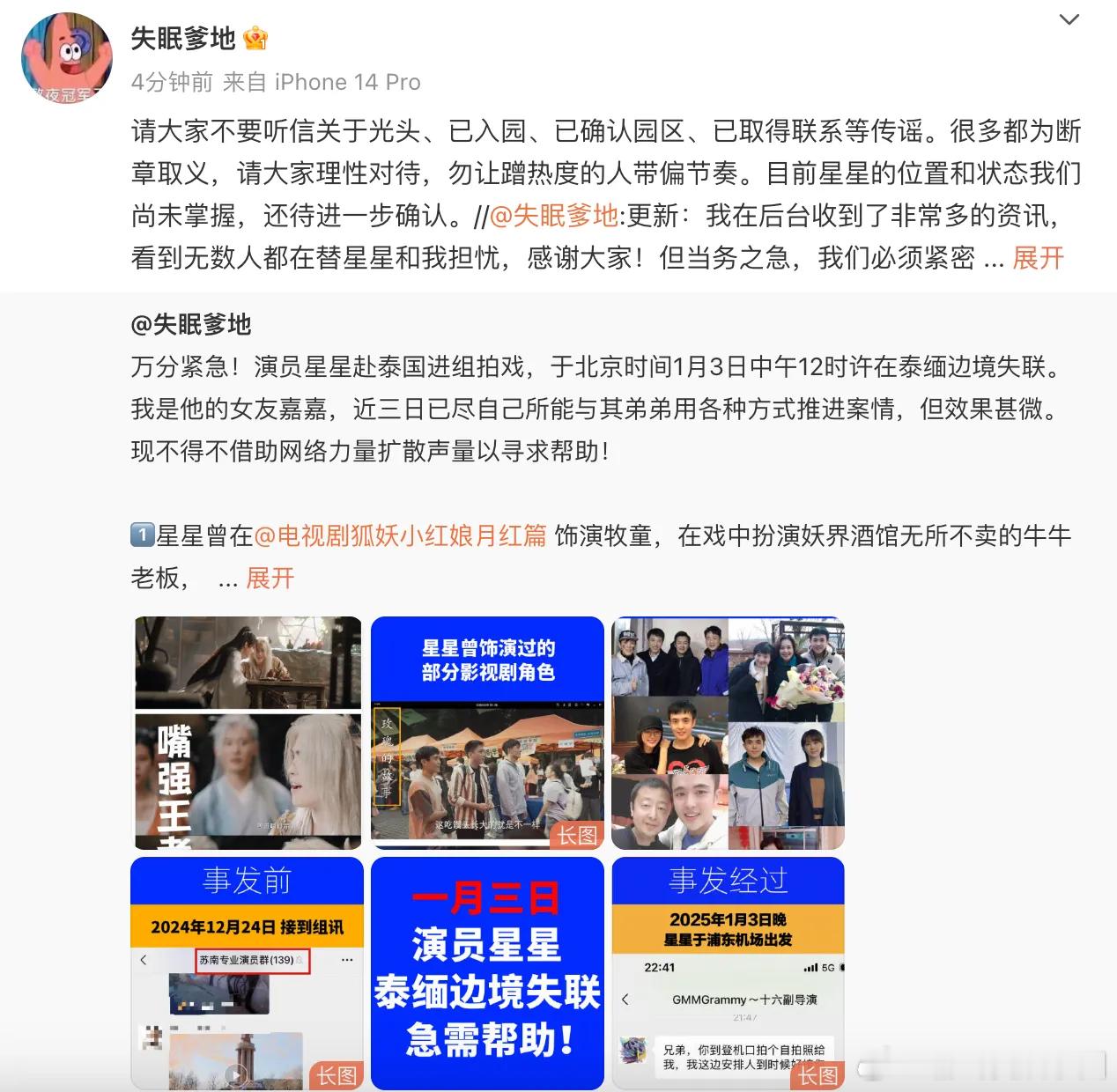 女友辟谣王星剃光头已入园  失联演员王星女友再次发文，呼吁请大家不要听信关于光头