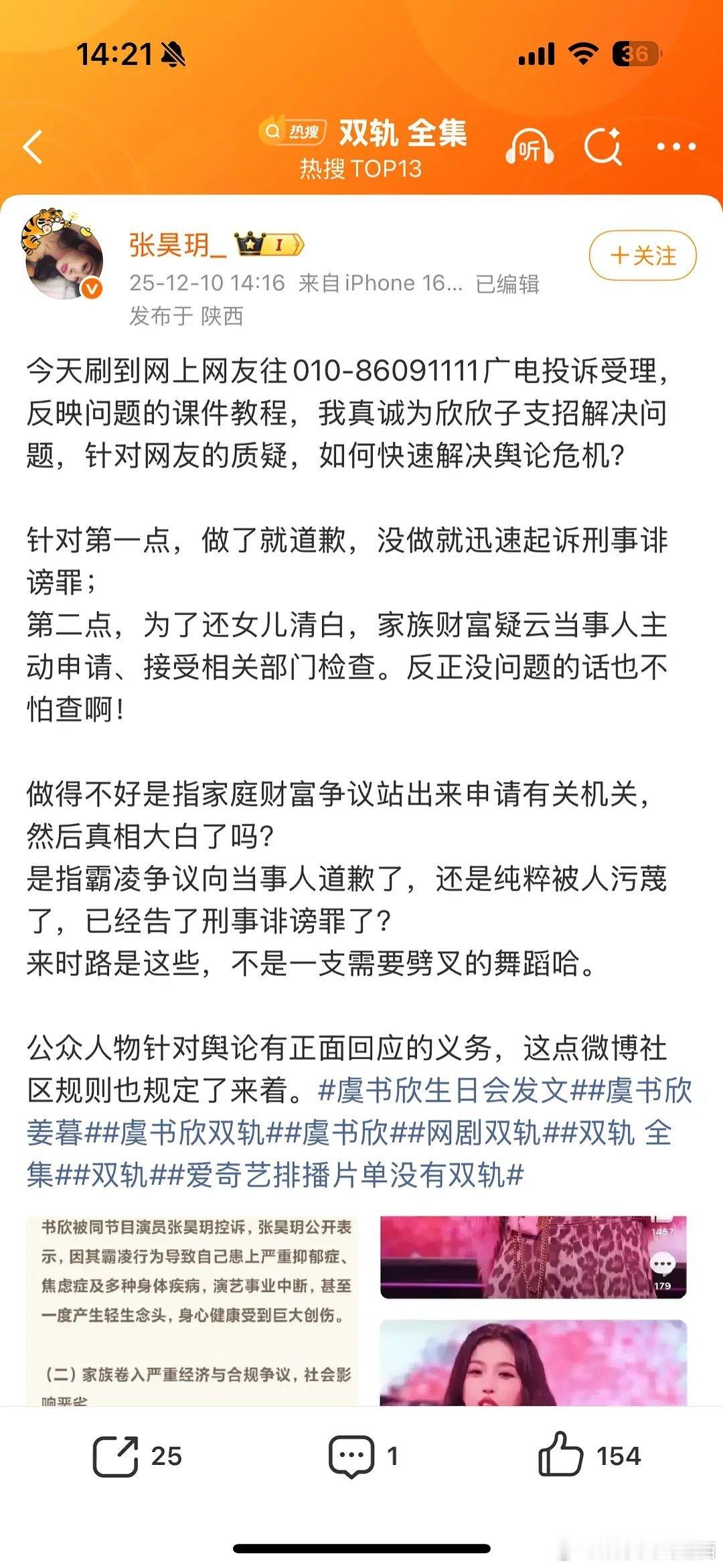 张昊玥发wb了 再次点名虞书欣 江苏卫视否认要播双轨爱奇艺排播片单没有双轨