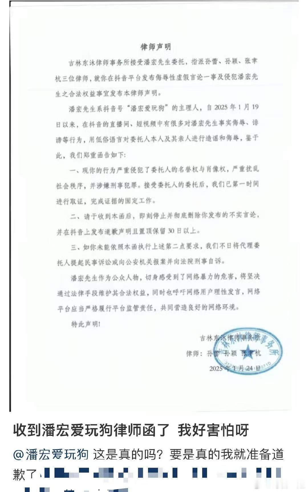 网友收到潘宏律师函  网友收到了潘宏律师函，并表示要是真的就准备道歉了… 