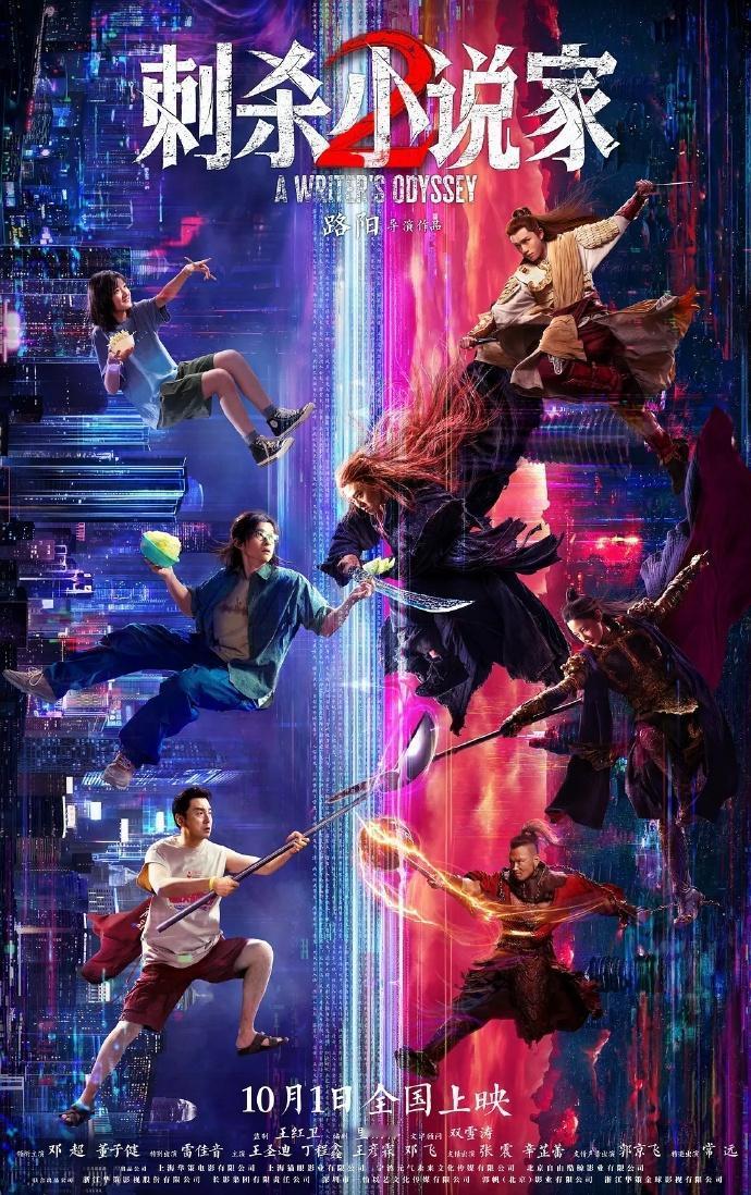 【魂世界里的篡位与救赎】电影刺杀小说家2 ，强烈推荐。

“魂游”玩家路阳重回小