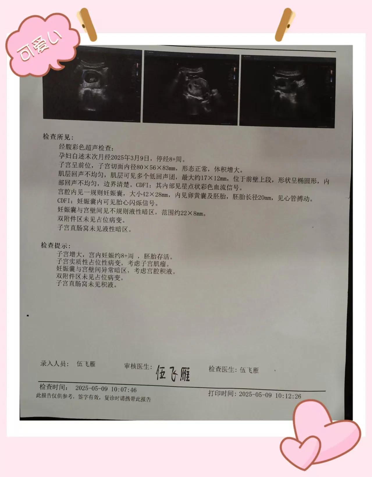 🌸木棉花开 天使到来🌸 
这位35岁的姐妹曾在求子路上历经坎坷，AMH仅0.