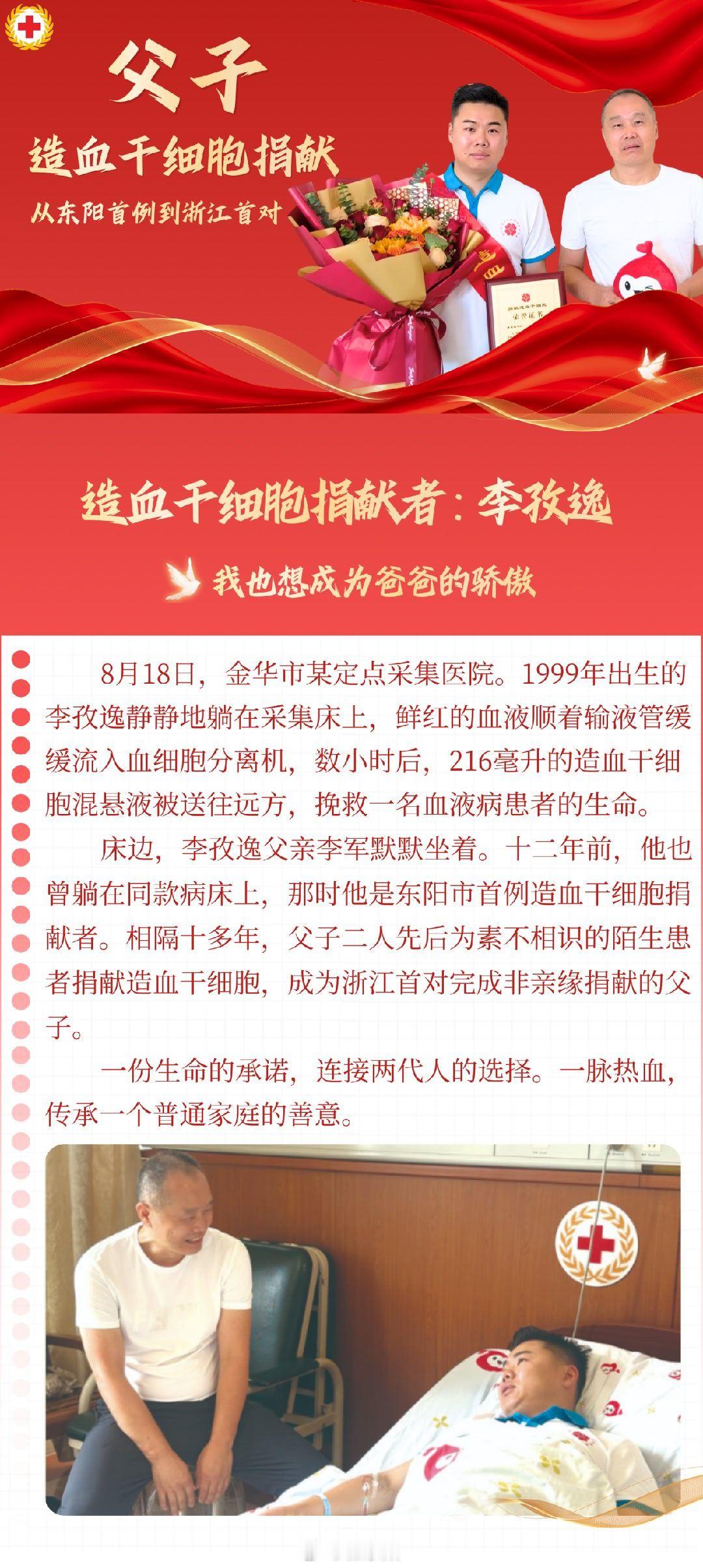 东阳身边事 东阳首例到浙江首对父子造血干细胞捐献 