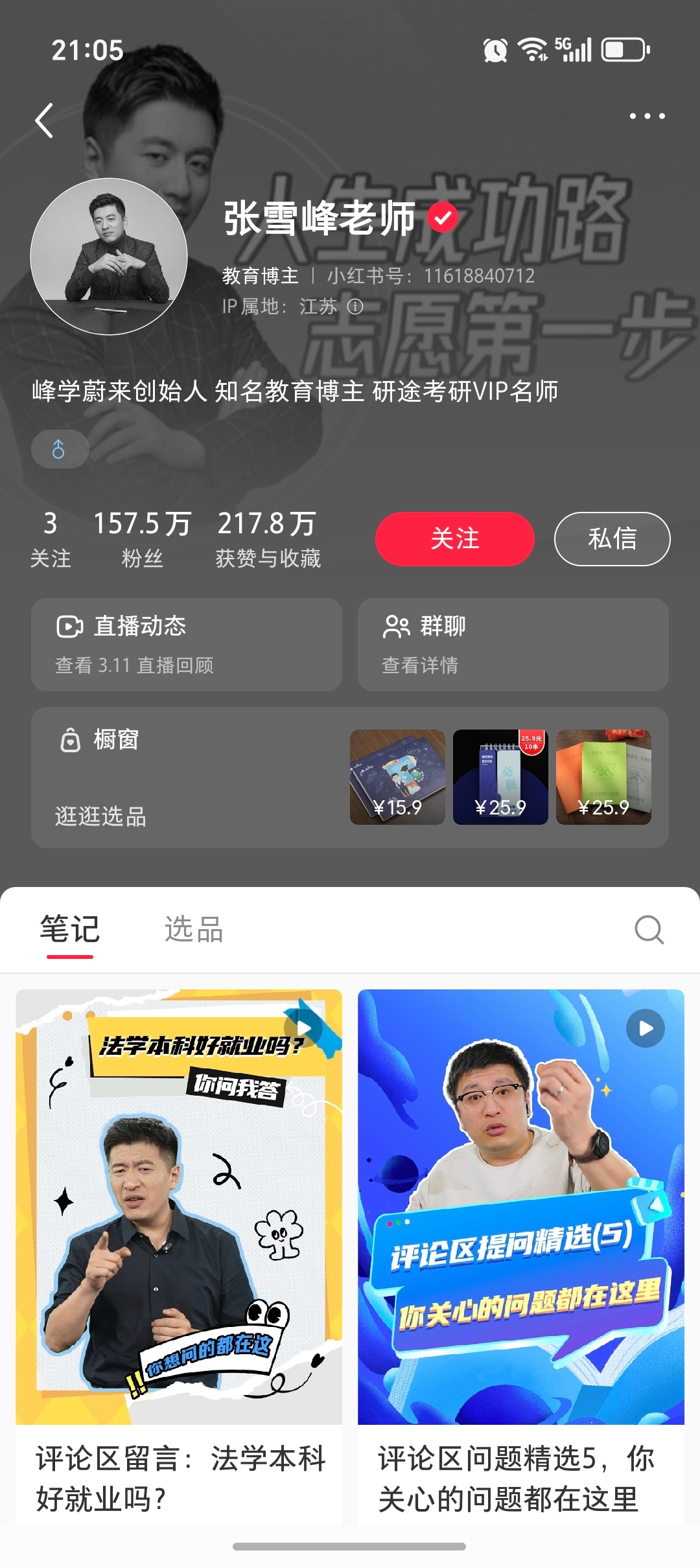 大量网友冲进张雪峰直播间询问真相为啥张雪峰老师的红薯是灰色的啊？到底啥情况？ 