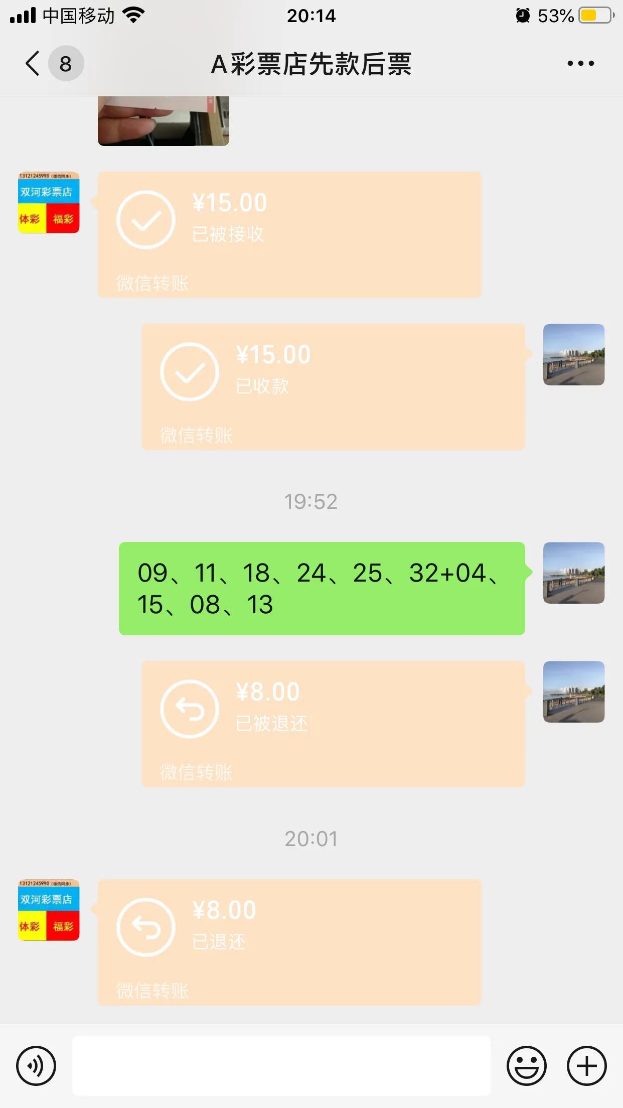 着急忙慌的选了一注，因为时间太晚，店老板没能在最后关头出票，于是把款退了回来。
