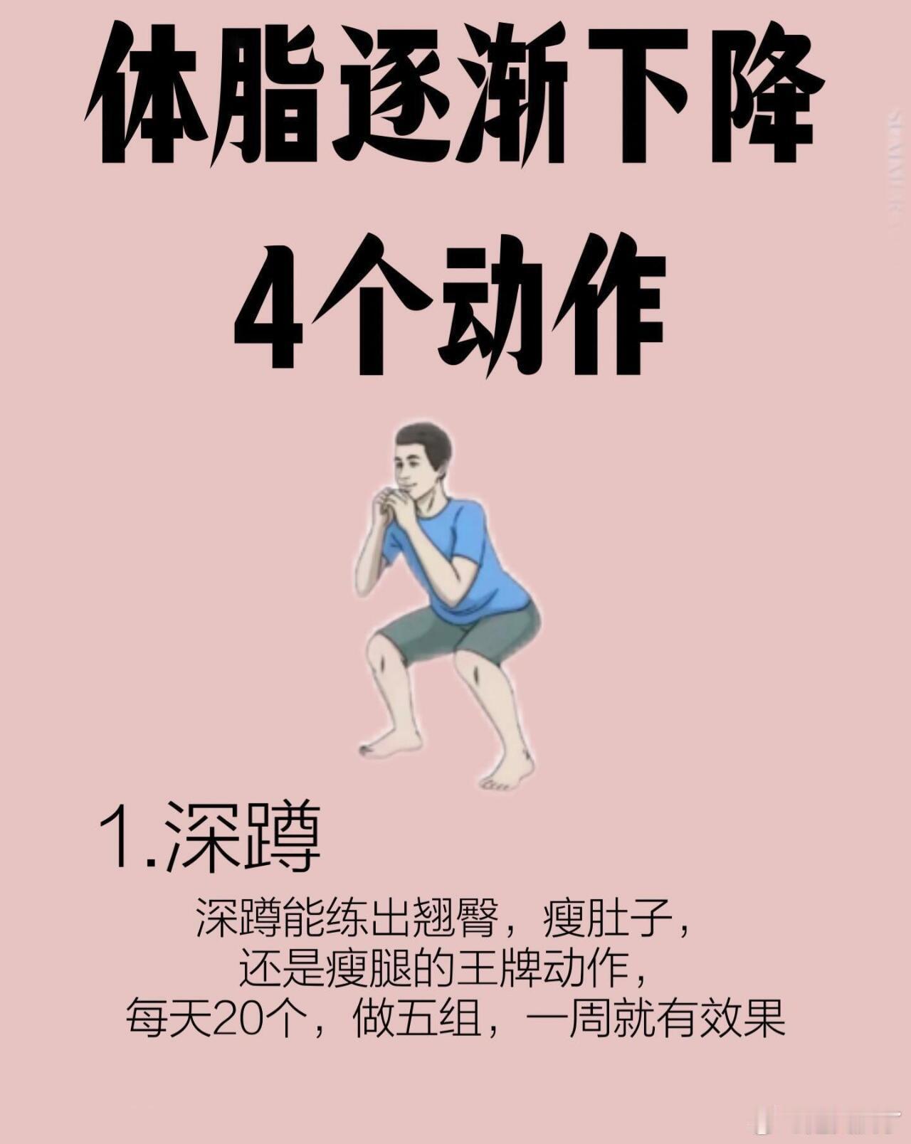 体脂逐渐下降的四个动作这些动作看似简单，但长期坚持可以有效促进脂肪的燃烧，达到减