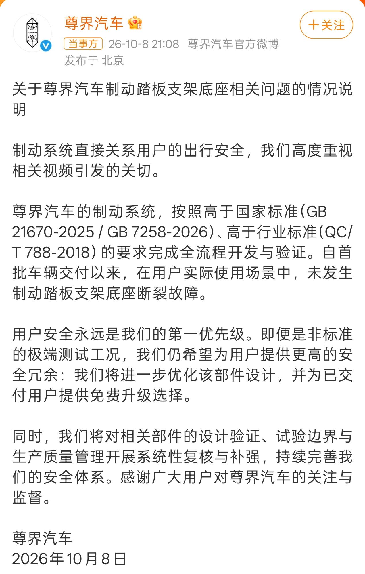 尊界正式发布事件通报！V800刹车风波落定：车辆符合国标，车主可免费升级踏板部件