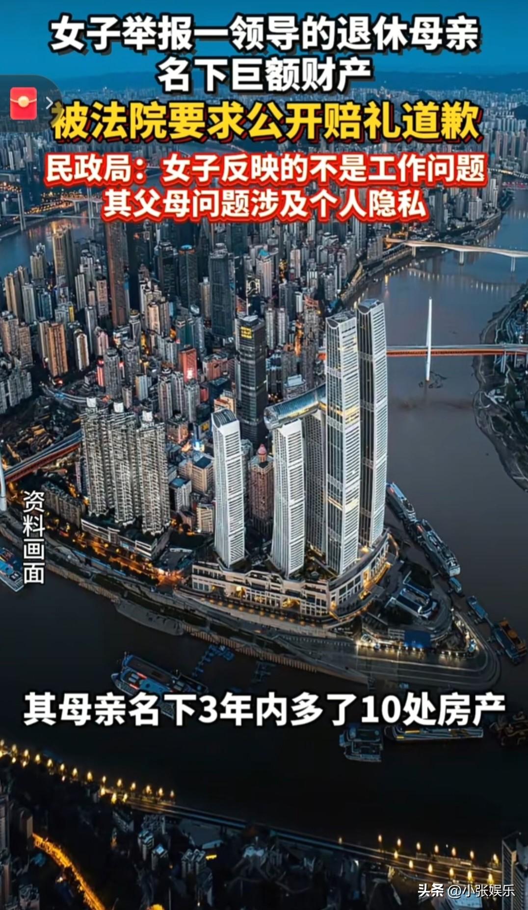 事发重庆，一名女子，在网上公开举报重庆民政局一位领导的妈妈，说她退休工人身份，名