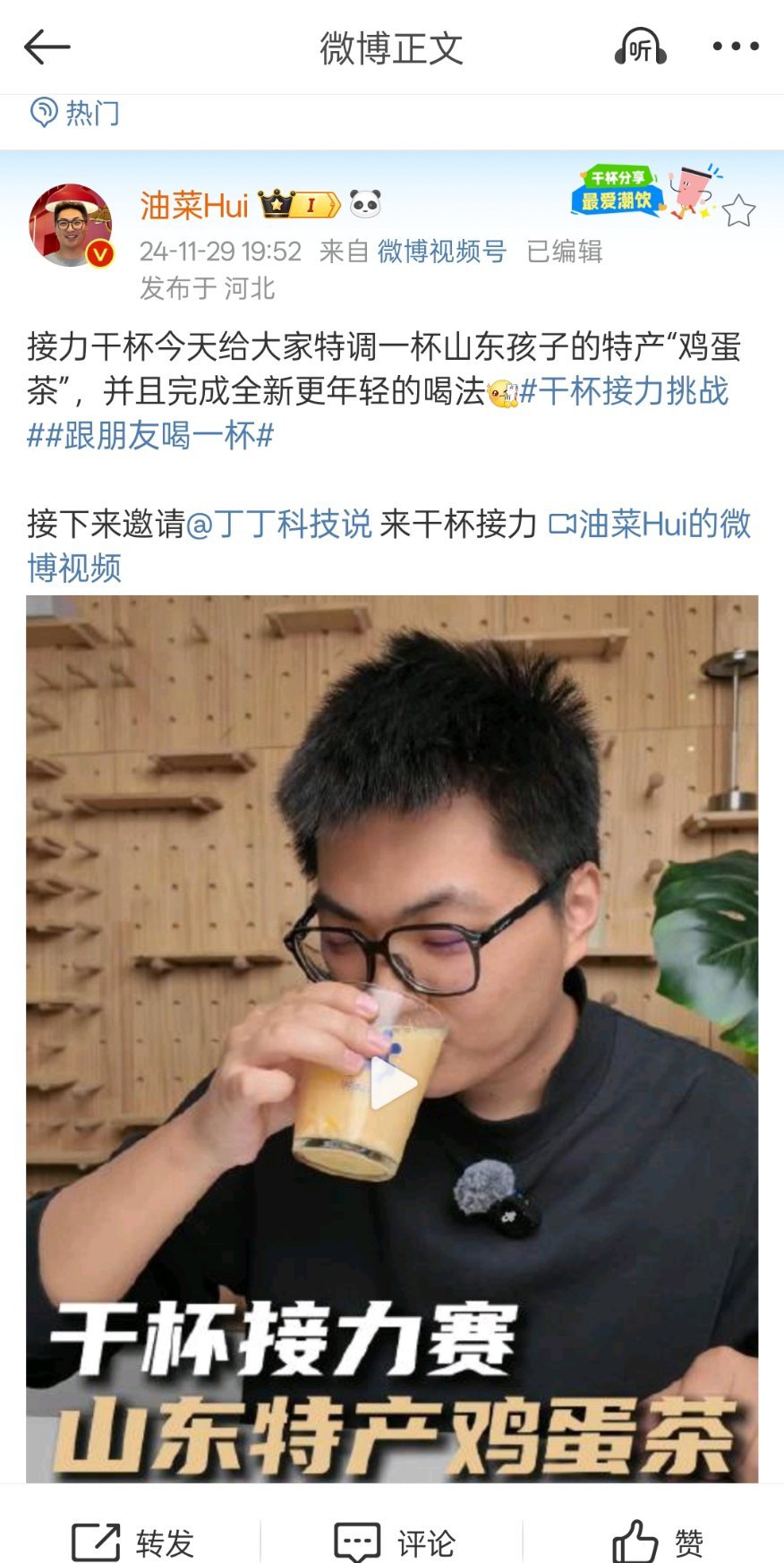 油菜让我接力干杯…你们说我喝啥来接力呢？ 