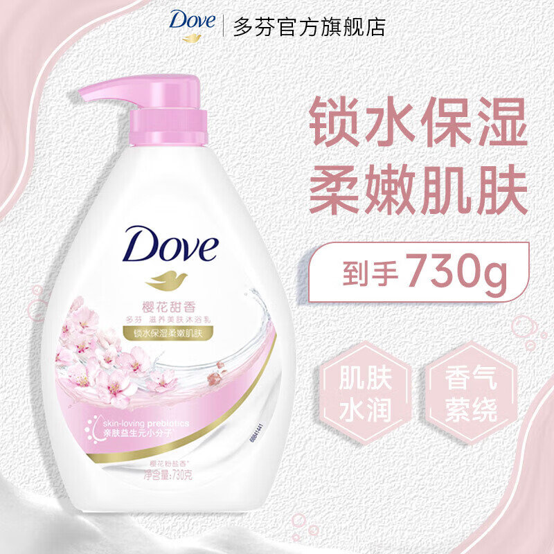 【43.8】Dove 多芬 深层营润/樱丰盈宠肤/轻柔活肤滋养沐浴露 730g*