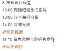 #奔跑吧12要官宣了#首先，从网络上流传的消息来看，这一季的《奔跑吧》将邀请到白