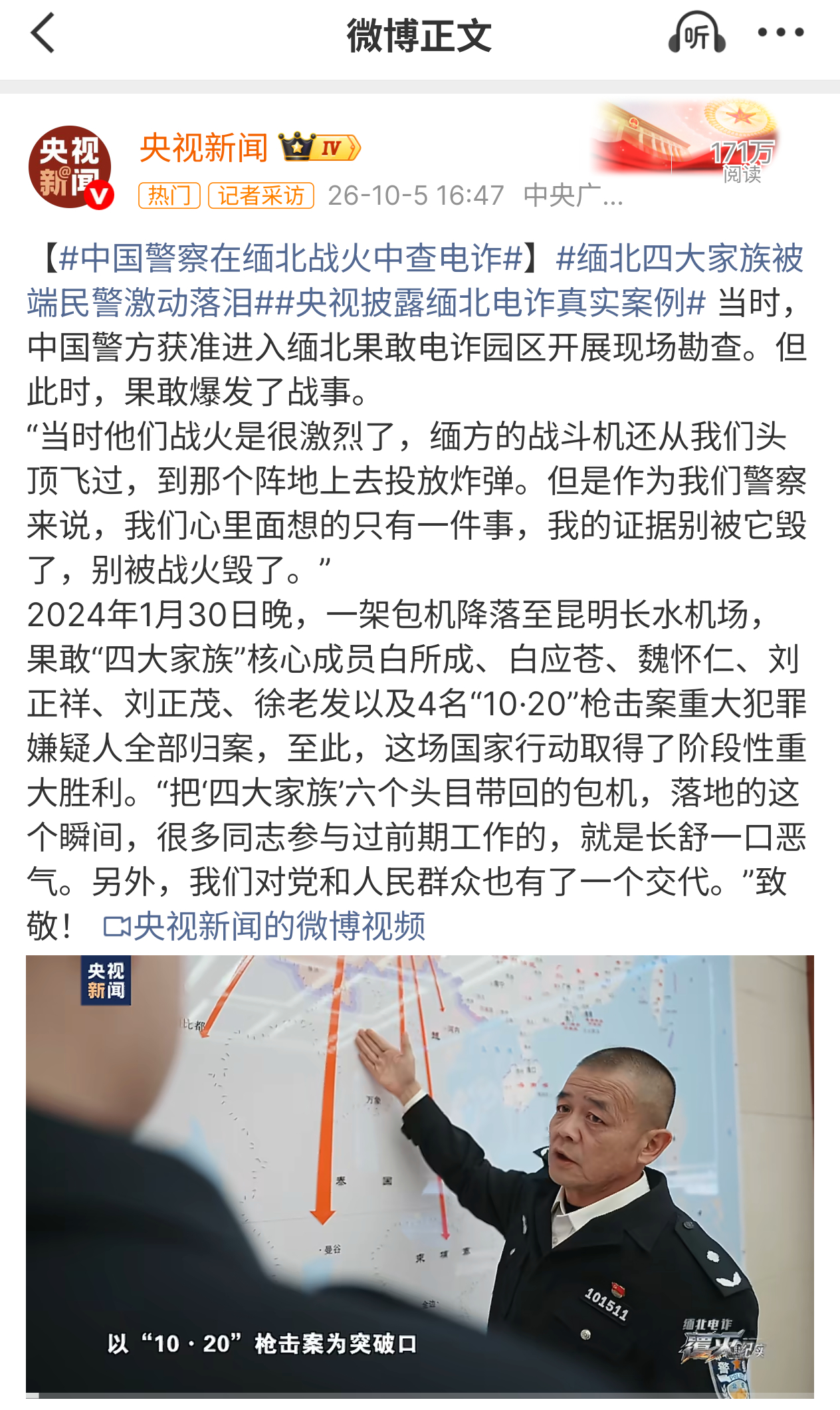 中国警方缅北战火下挖出同胞遗体 警方冒着飞机炸弹保护证据，太不容易了！缅方竟然还