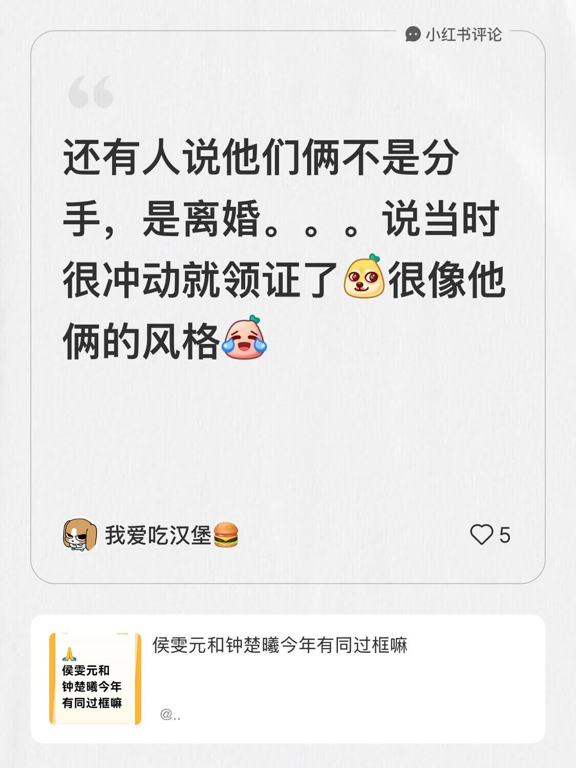 还有说不是分手，是离婚的……钟楚曦删了与侯雯元官宣博 ​​​