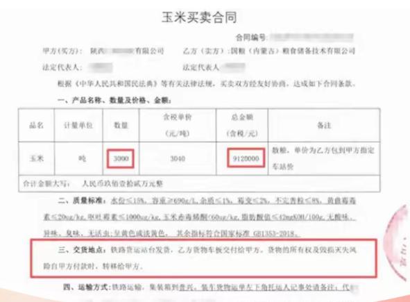 离谱骗局！陕西企业核验铁路运单付千万货款，60车玉米彻底凭空消失。
 
官方台账