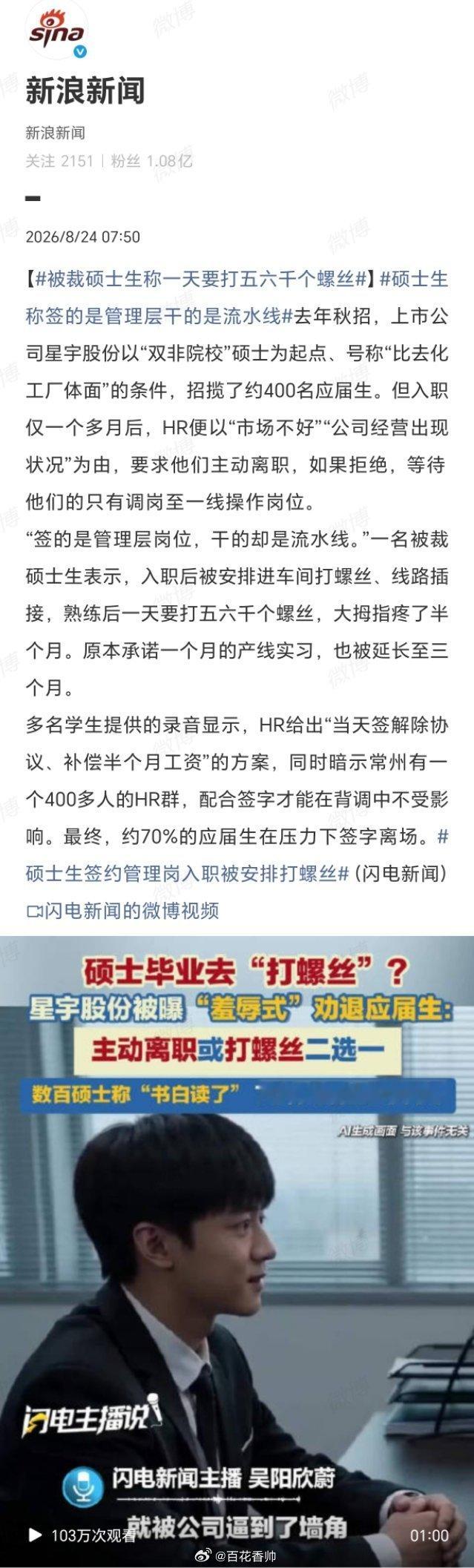 被裁硕士生称一天要打五六千个螺丝当时我就震惊了！硕士生一天打五六千个螺丝，这是拿