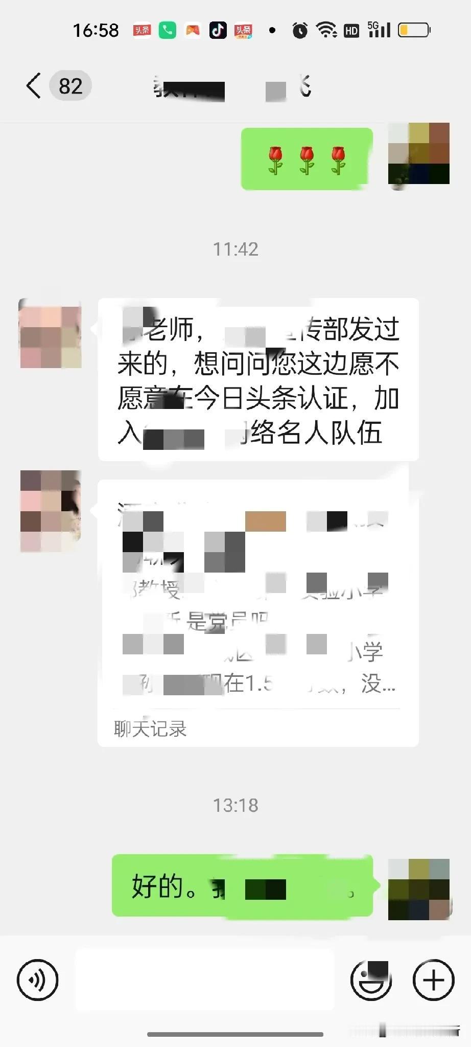 收到微信，说我头条粉丝1.5万，如果在头条认证，可以加入区网络名人队伍。
不知道