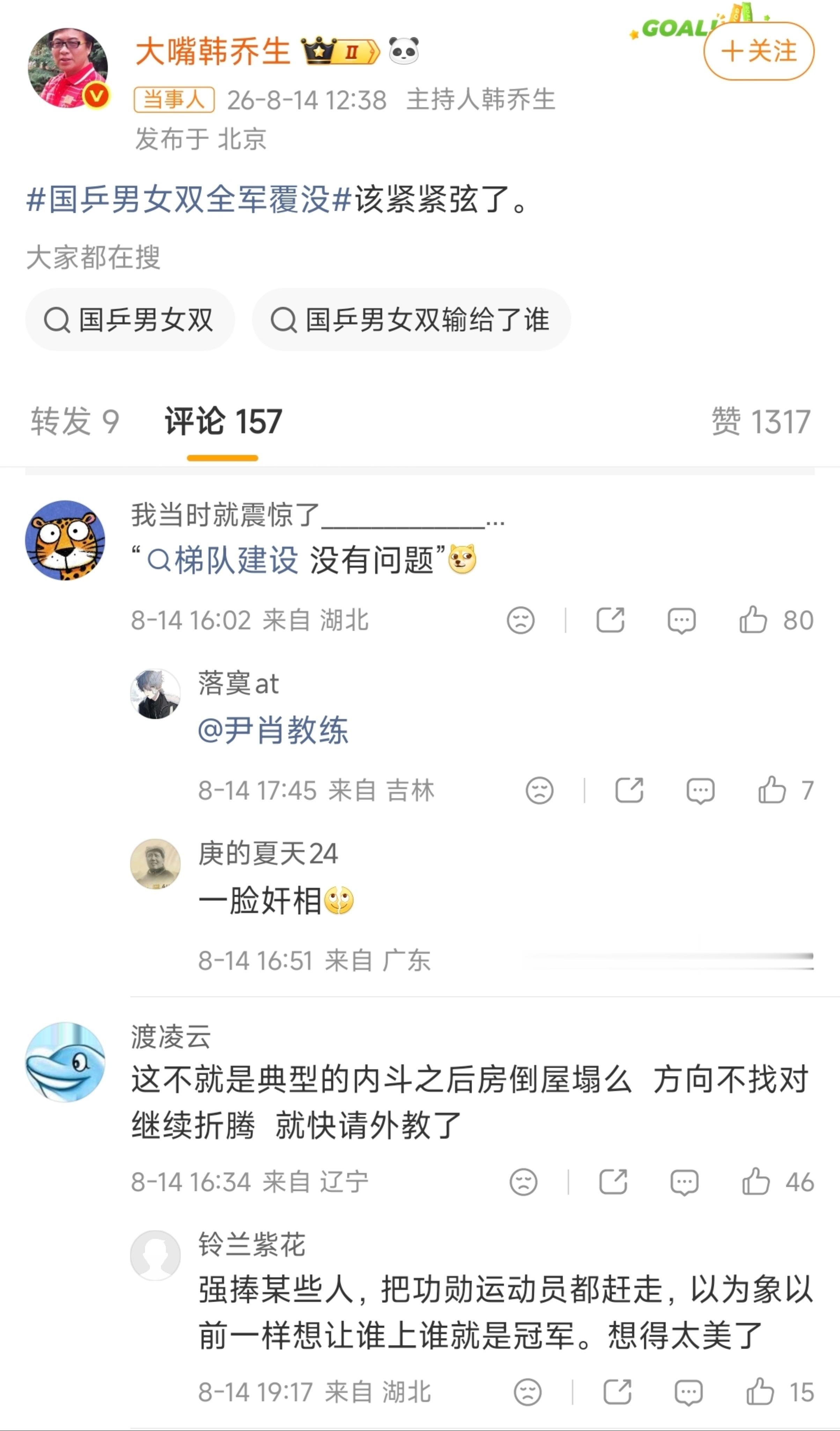 看到“请外教”直接绷不住了！“乒乓球请外教”？这个冷笑话，冷但不好笑 