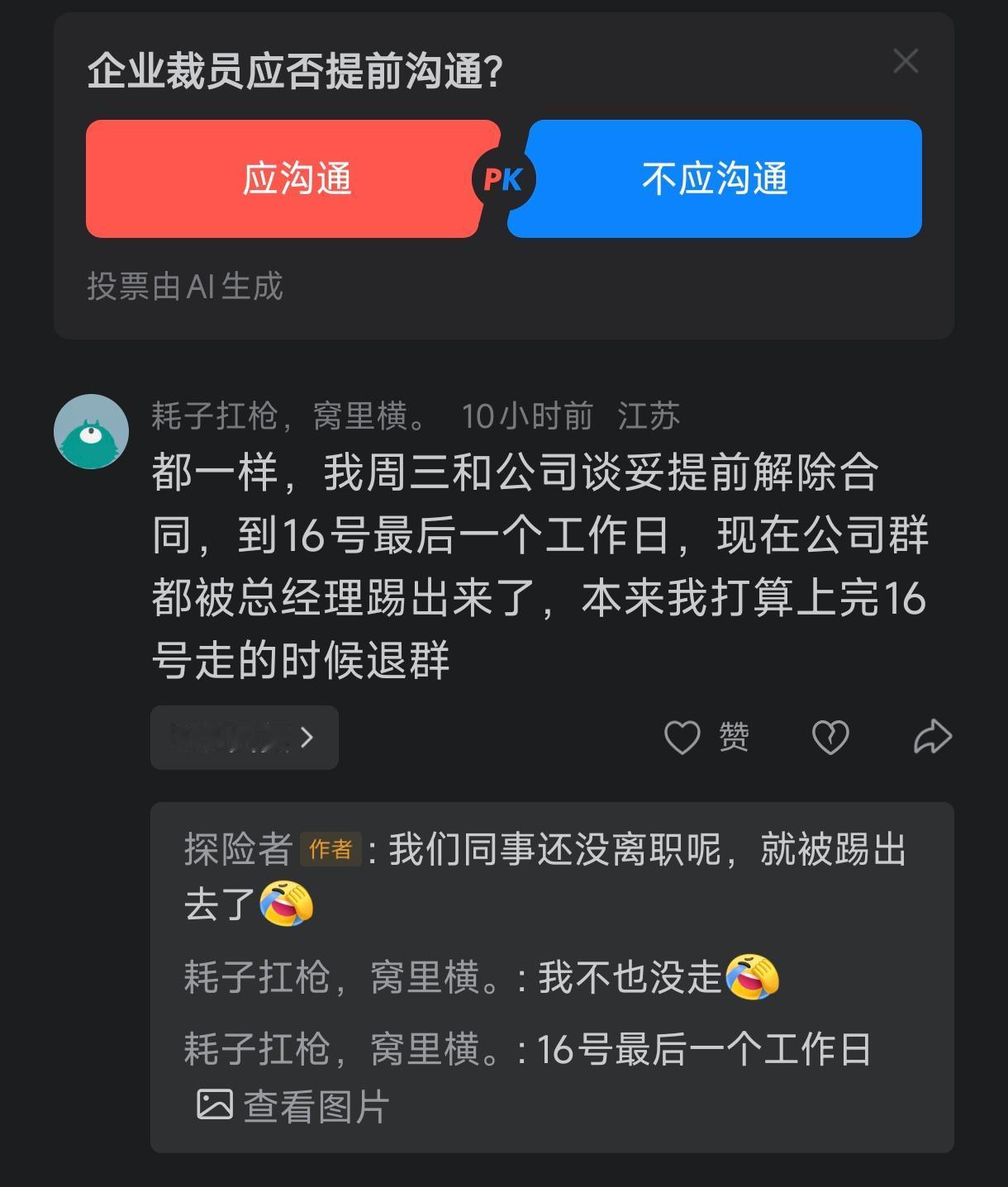 看了那么多朋友刚提离职就被移出群聊的例子，我发现还是我们公司做得最人性化。我们公