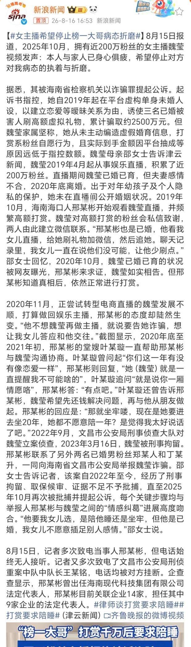 【女主播希望停止榜一大哥病态折磨】律师谈打赏要求陪睡 “再陪我睡一年”。这个“睡