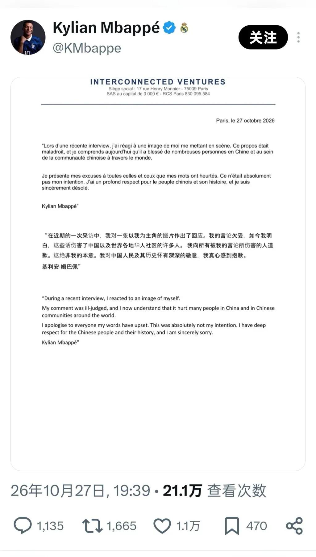姆巴佩道歉了，西甲也发声明了。可看完那份声明，很多中国球迷心里恐怕只有一个感觉：