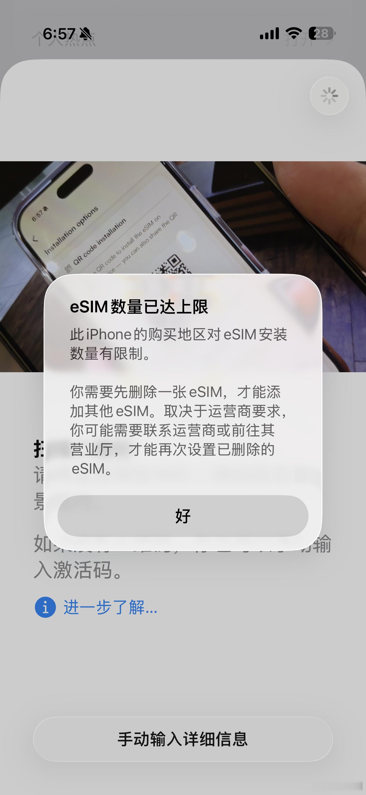 落地慕尼黑，赶紧测试了一下国行Air的eSIM限制，我出国前已经有两张eSIM，