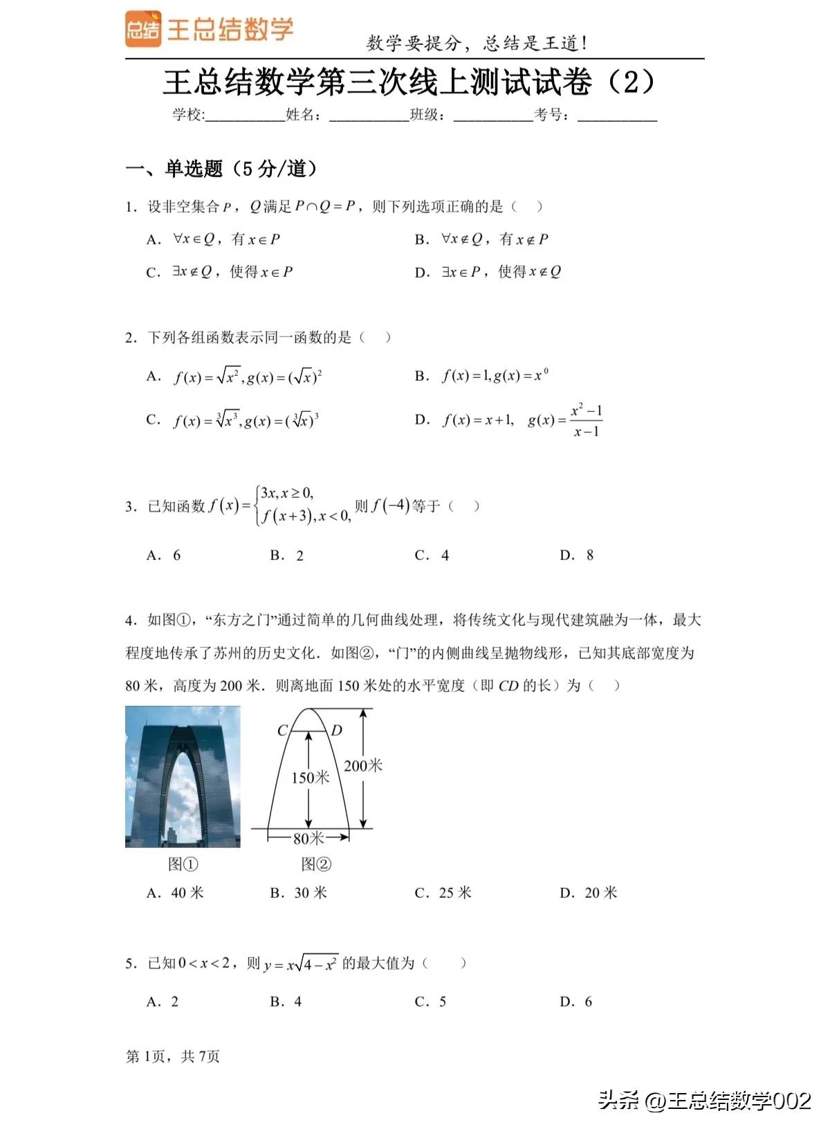 准高一这个假期衔接情况怎么样？有没有深度预习？一定要做一下测试卷，才能更好地找到