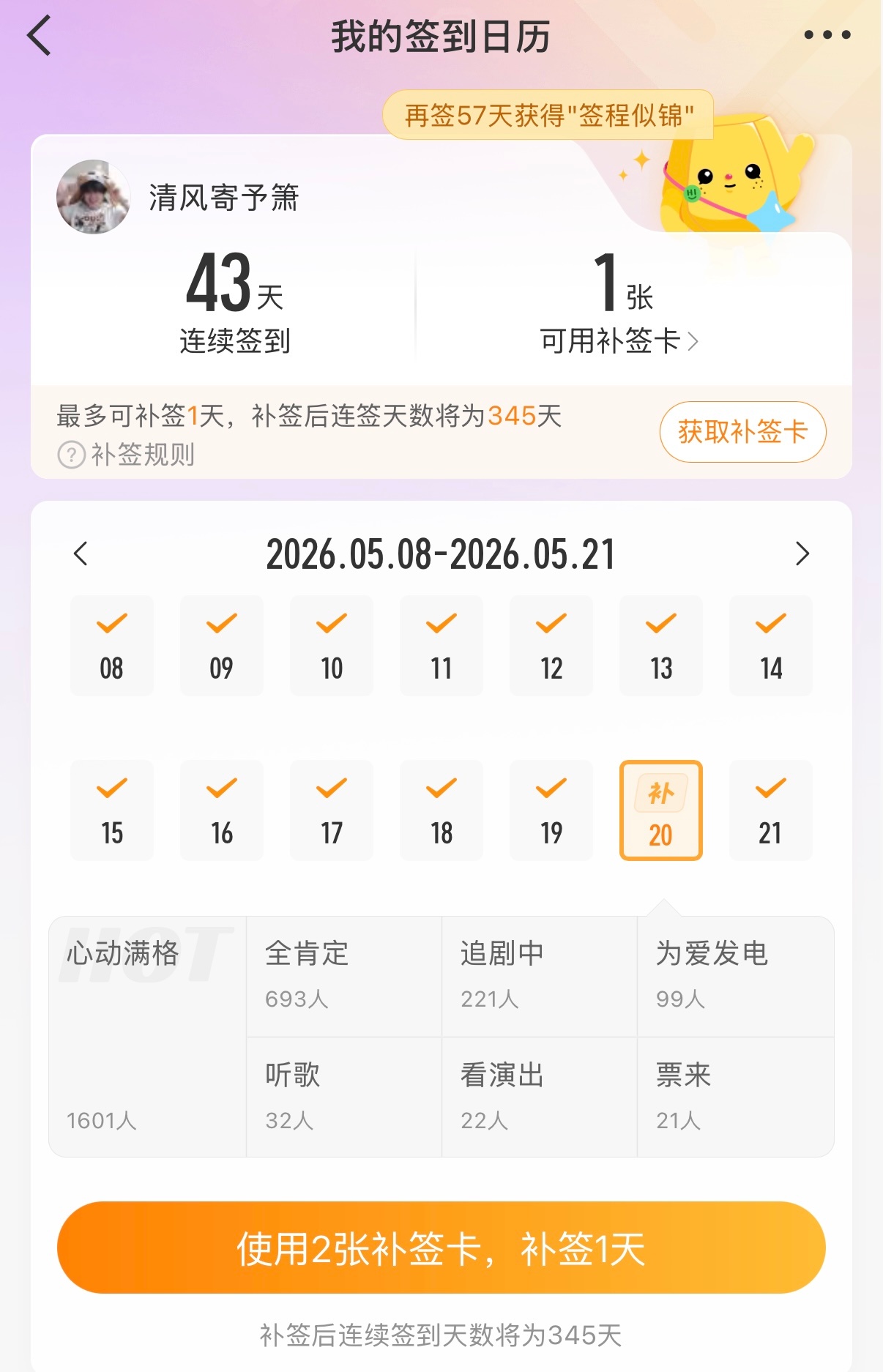 好黑心…怎么补签还要两张补签卡