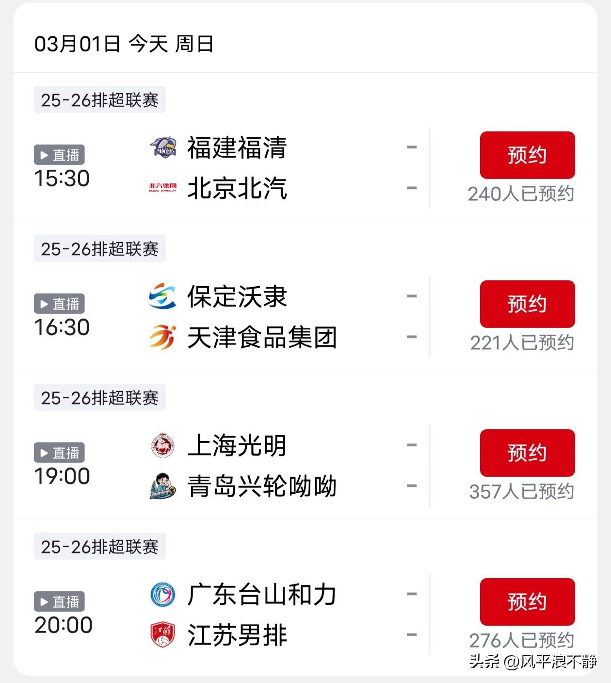 男排季后赛（3月1日）第二轮直播预告!
25-26赛季男排联赛季后赛第二轮今天展