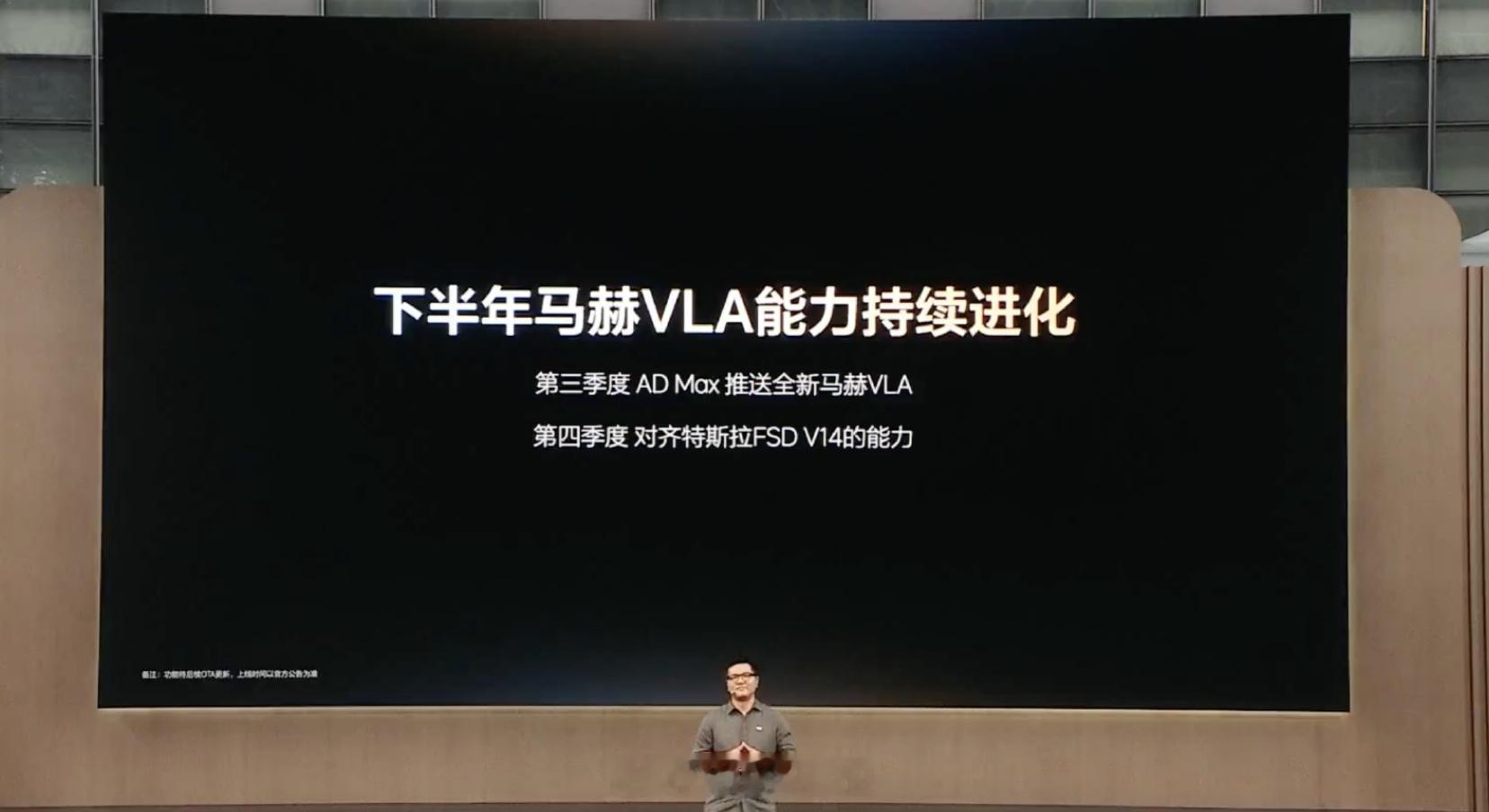 理想马赫 VLA 接下来的推送计划：第三季度 AD Max 推送全新马赫 VLA