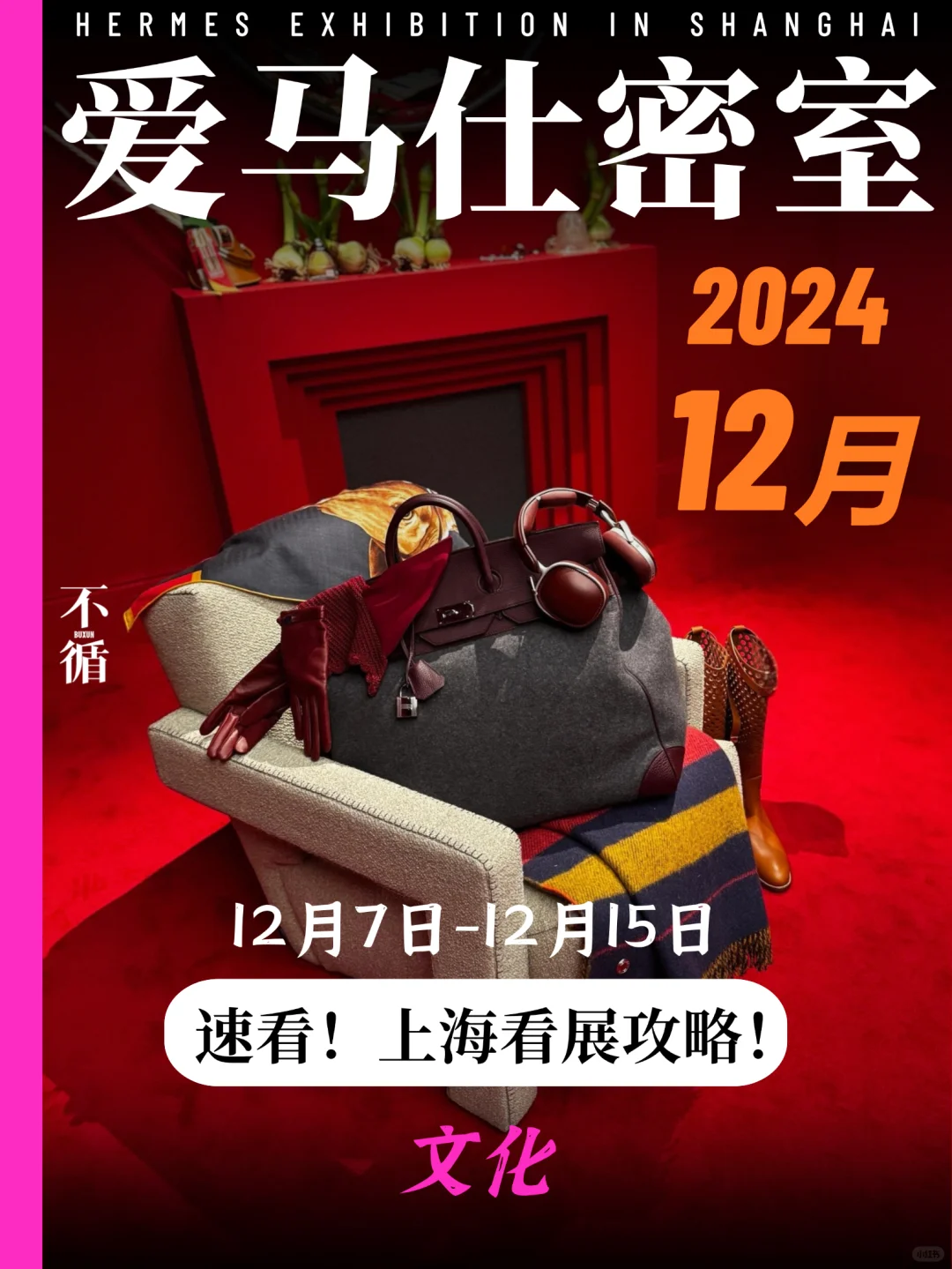 🐴爱马仕新展亲测好玩，有问必答🔥⚡