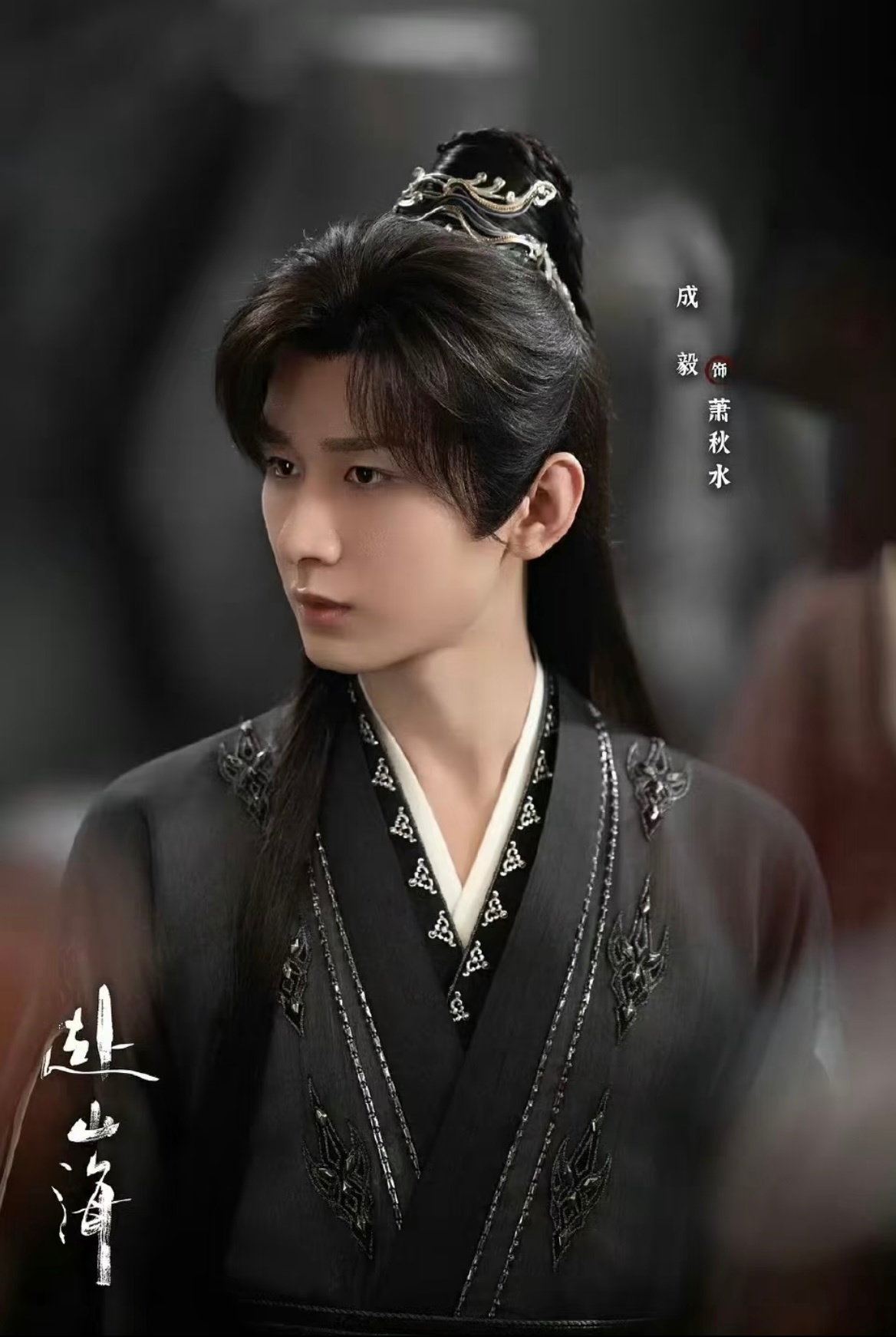 曝赴山海超支严重《赴山海》主角为成毅，主要讲述成毅饰演热血少年萧秋水，误入江湖际