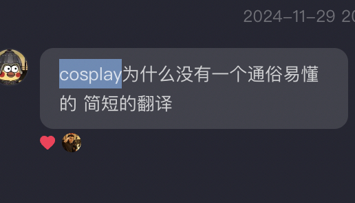 如果非得把 Cosplay 翻译出来，你会如何翻？[思考] 